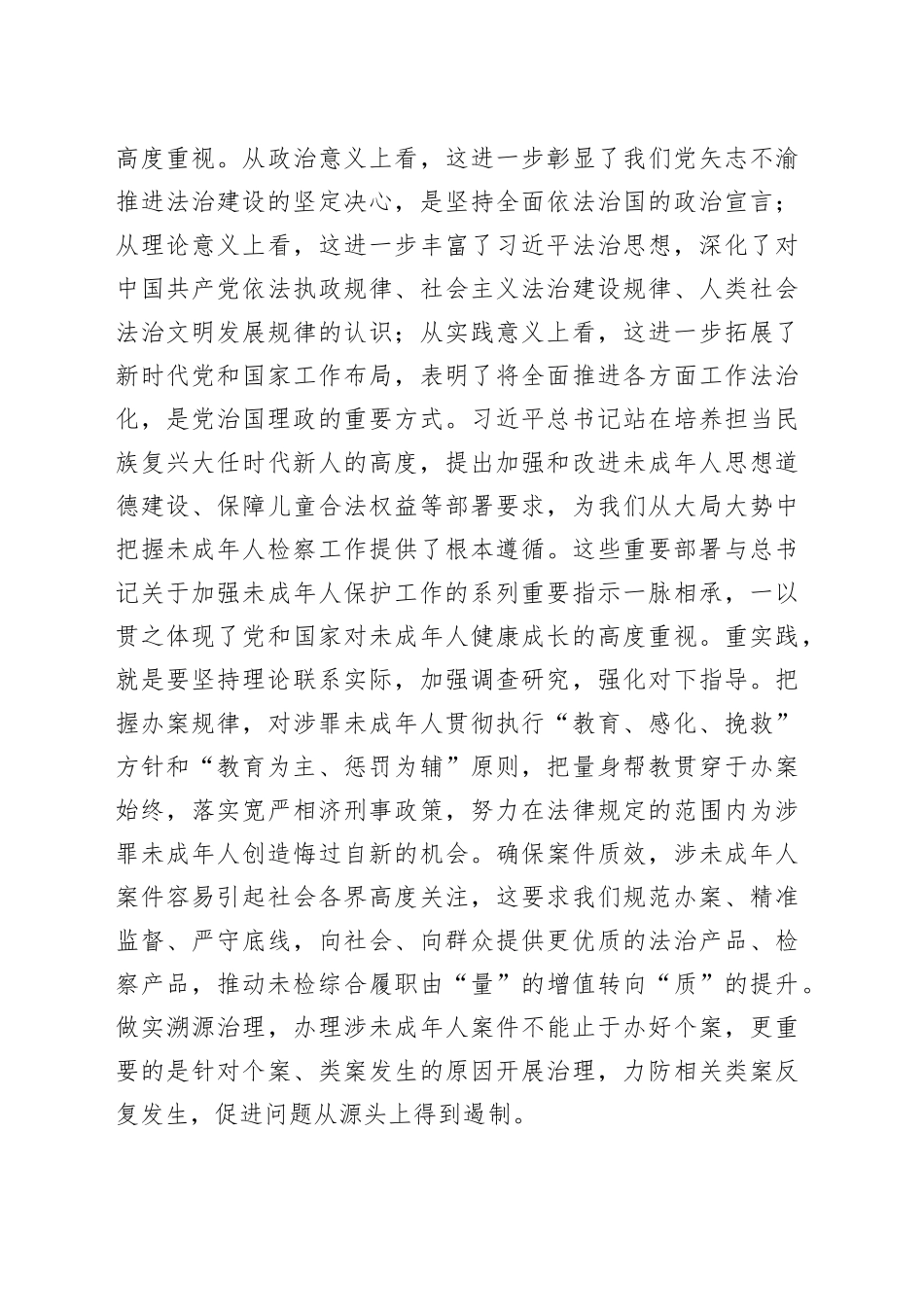 研讨发言材料：推动未成年人司法保护工作行稳致远20250912.docx_第3页