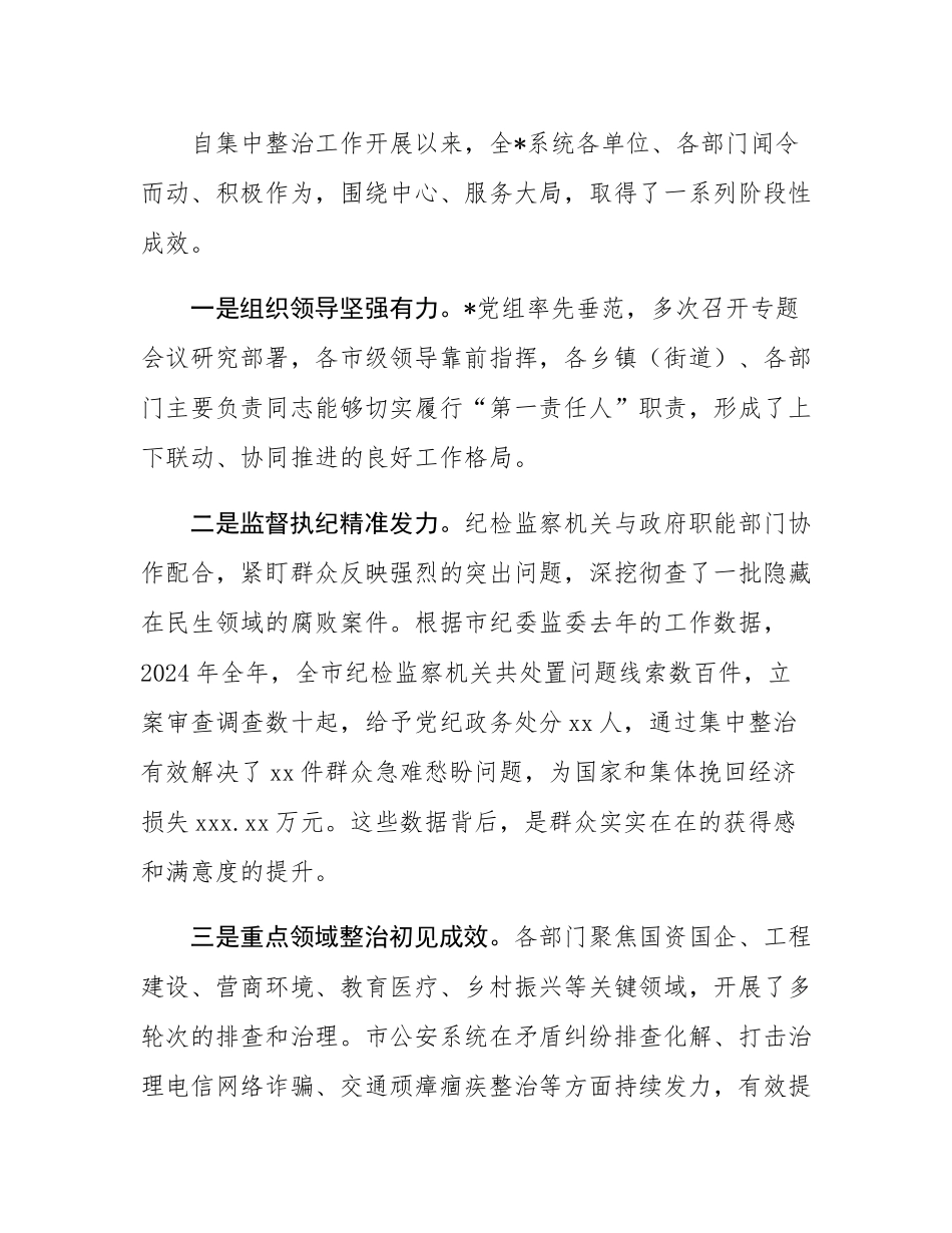 在2025年政府系统群众身边不正之风和腐败问题集中整治暨以案促改工作推进会议上的讲话.docx_第2页
