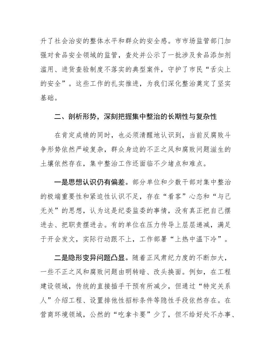 在2025年政府系统群众身边不正之风和腐败问题集中整治暨以案促改工作推进会议上的讲话.docx_第3页