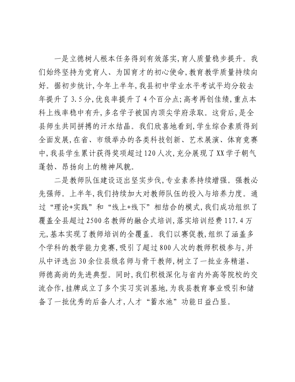 在XX县2025年全县教育系统秋季学期工作部署暨专项整治工作推进会议上的讲话.docx_第2页
