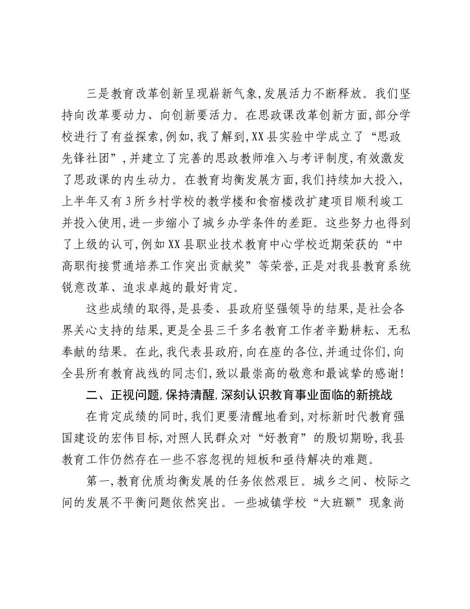 在XX县2025年全县教育系统秋季学期工作部署暨专项整治工作推进会议上的讲话.docx_第3页