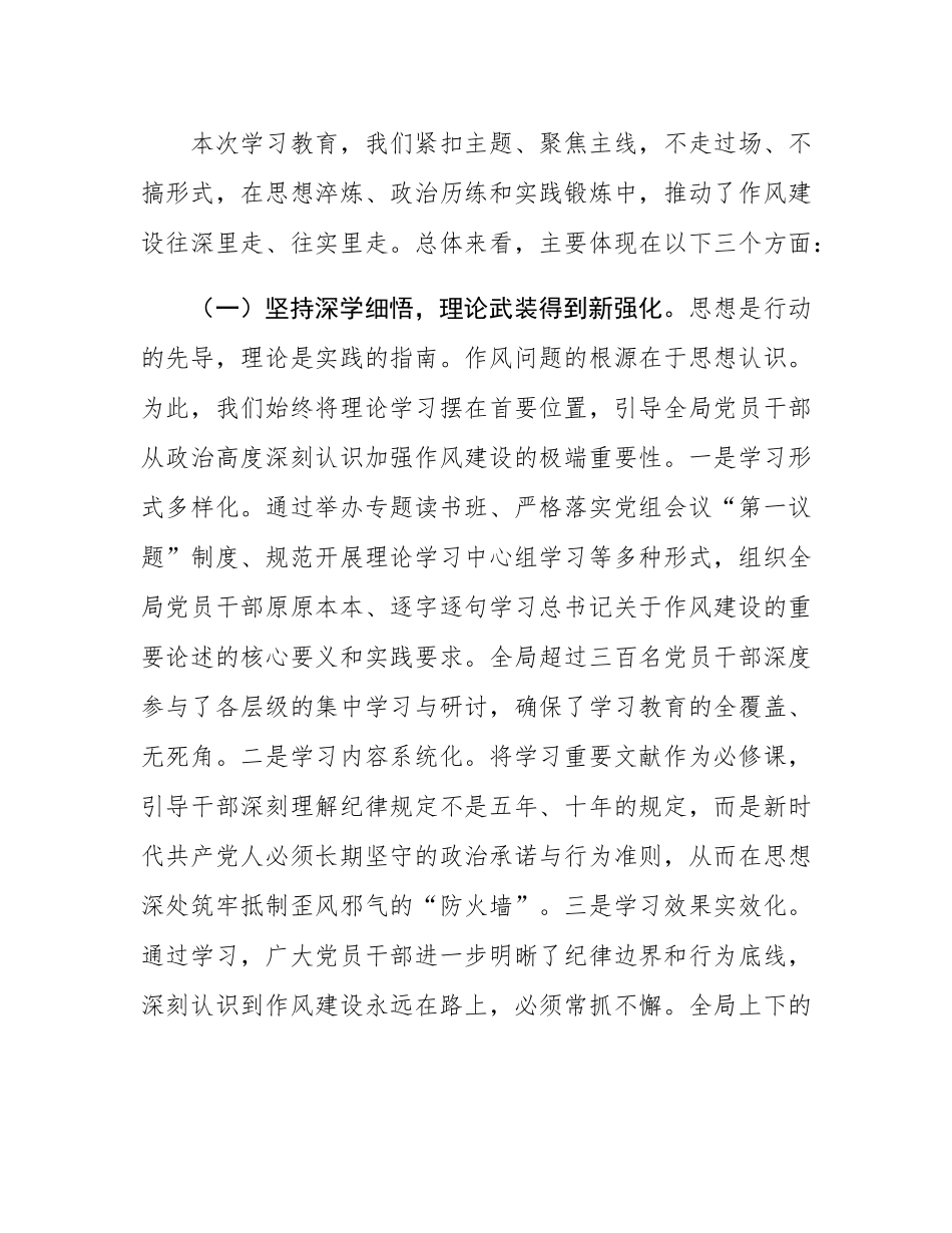 在2025年市人社局深入推进作风建设总结会议上的讲话.docx_第2页