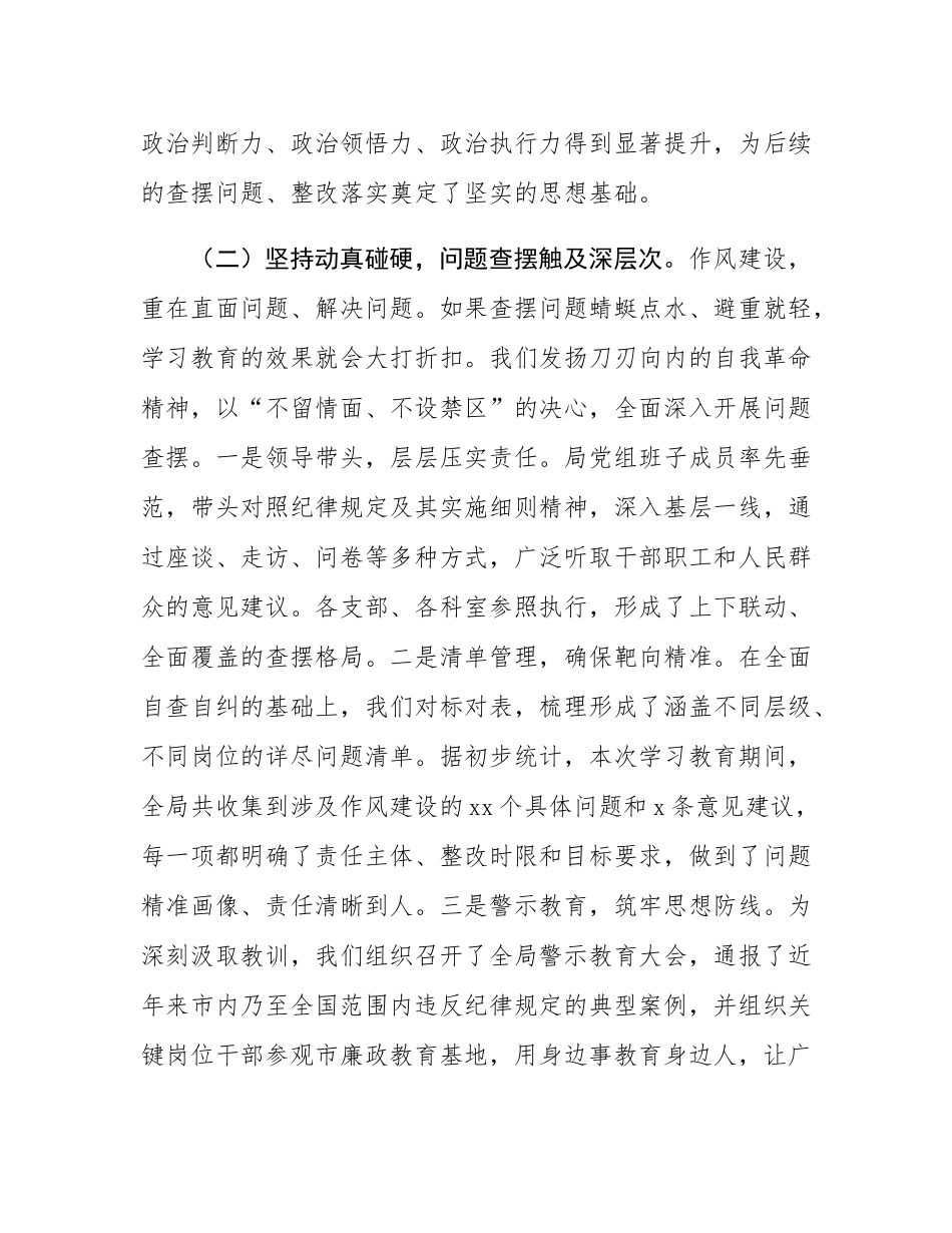 在2025年市人社局深入推进作风建设总结会议上的讲话.docx_第3页