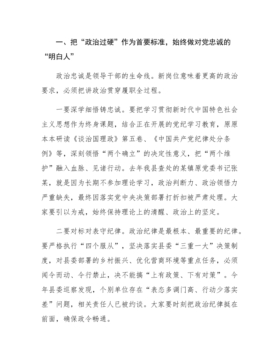 县纪委书记在2025年新提拔干部任前集体廉政谈话会上的讲话.docx_第2页