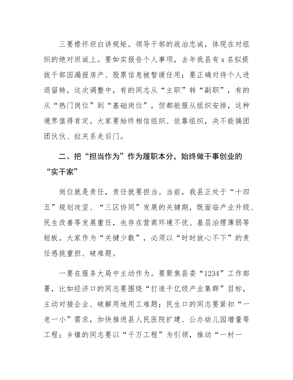 县纪委书记在2025年新提拔干部任前集体廉政谈话会上的讲话.docx_第3页
