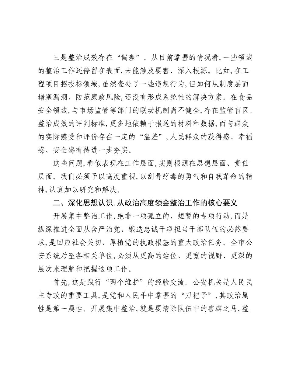 在XX市集中整治工作领导小组办公室会议上的讲话.docx_第3页