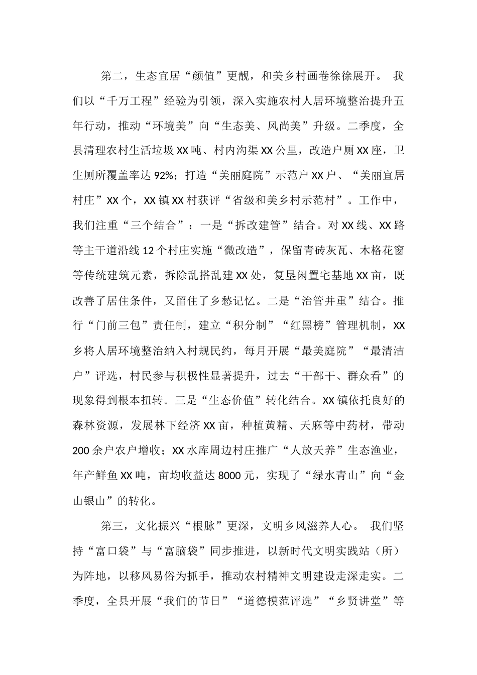 在全县乡村振兴工作调度会上的讲话.docx_第3页