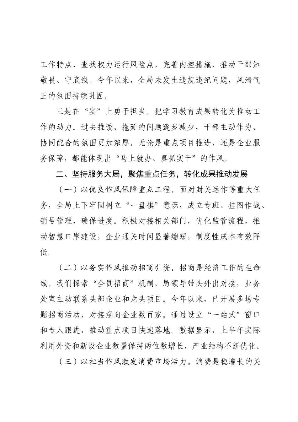 在学习教育总结评估座谈会上的讲话.docx_第2页