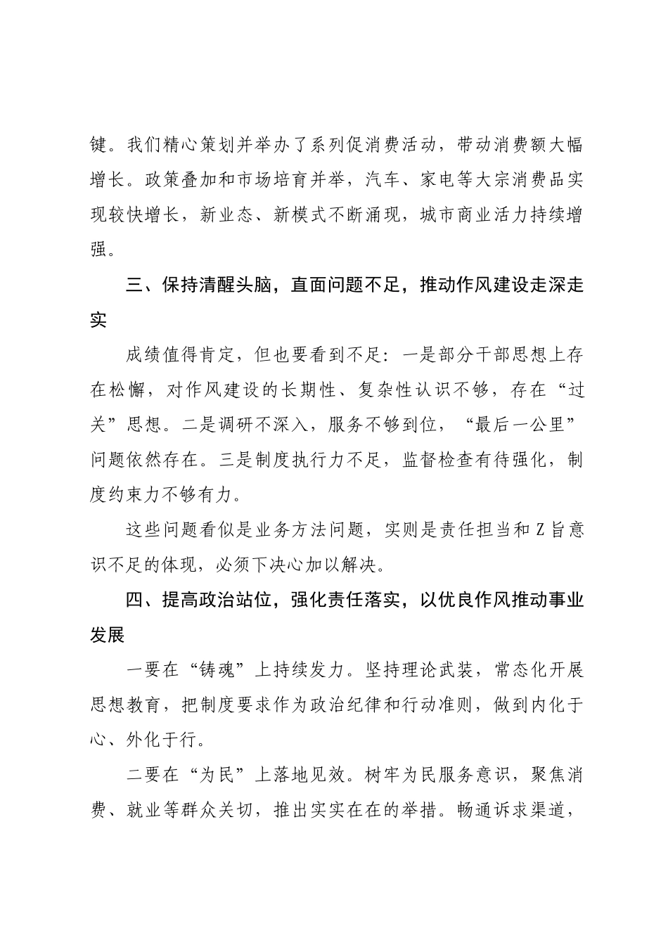 在学习教育总结评估座谈会上的讲话.docx_第3页