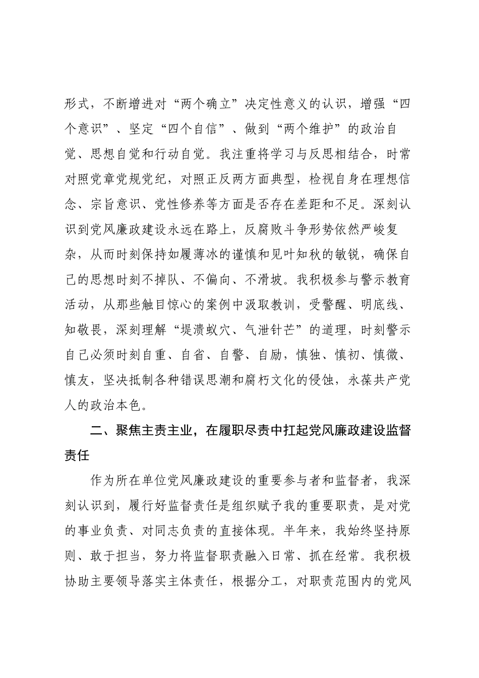 2025年上半年个人履行党风廉政建设监督责任及廉洁自律情况报告.docx_第2页