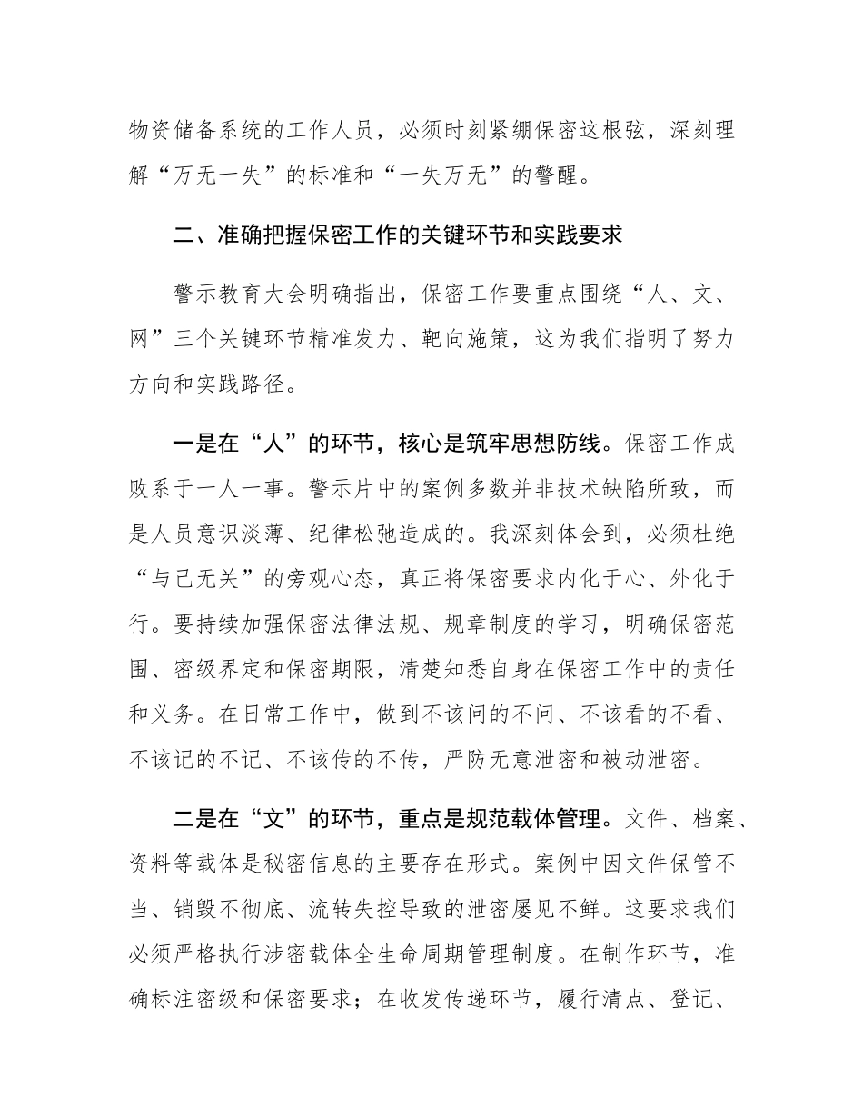 关于2025年保密警示教育月活动学习感悟.docx_第2页