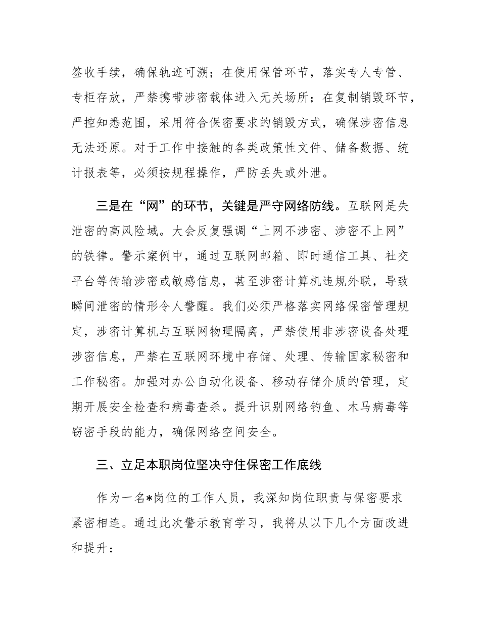 关于2025年保密警示教育月活动学习感悟.docx_第3页