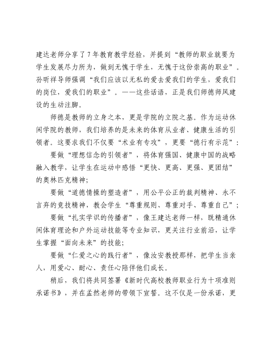 在X学院第41个教师节暨师德师风交流座谈会上的讲话.docx_第3页