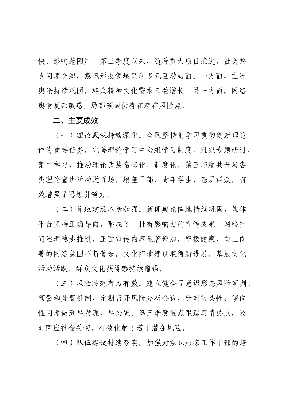 2025年第三季度意识形态工作分析研判报告.docx_第2页