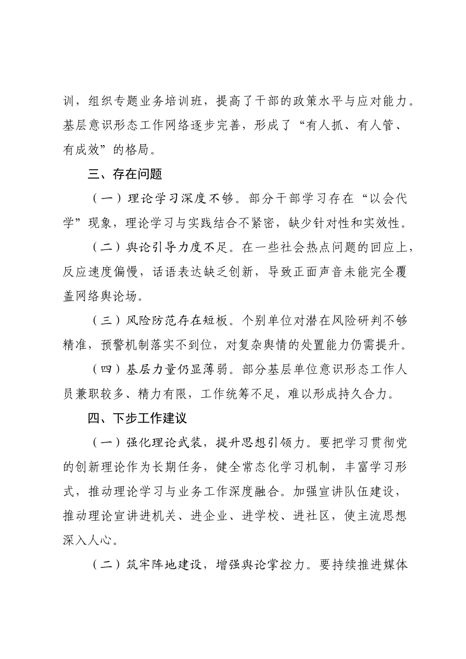 2025年第三季度意识形态工作分析研判报告.docx_第3页