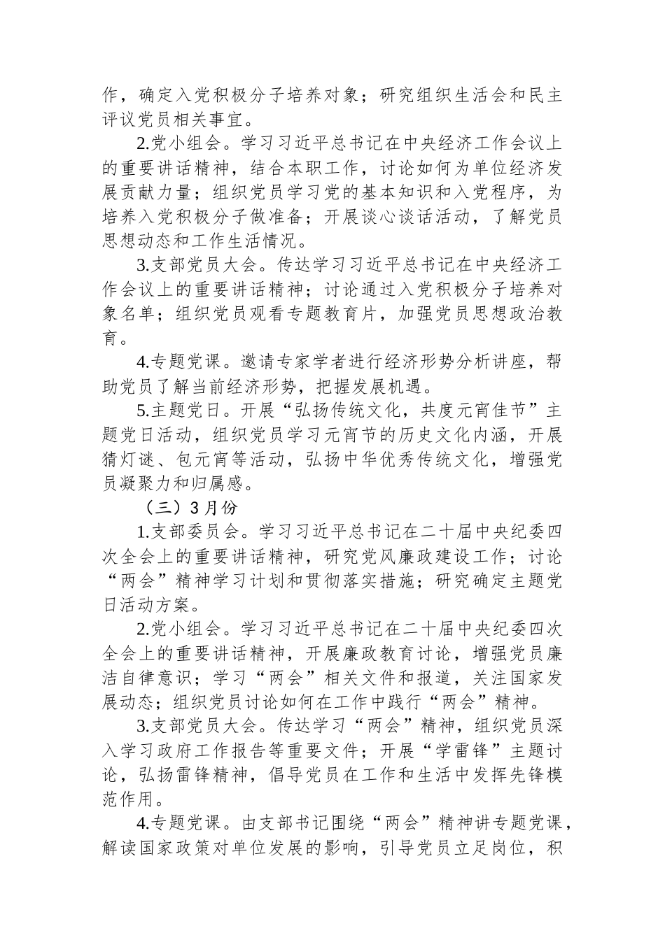 某支部2025年度“三会一课”及主题党日活动计划.docx_第2页