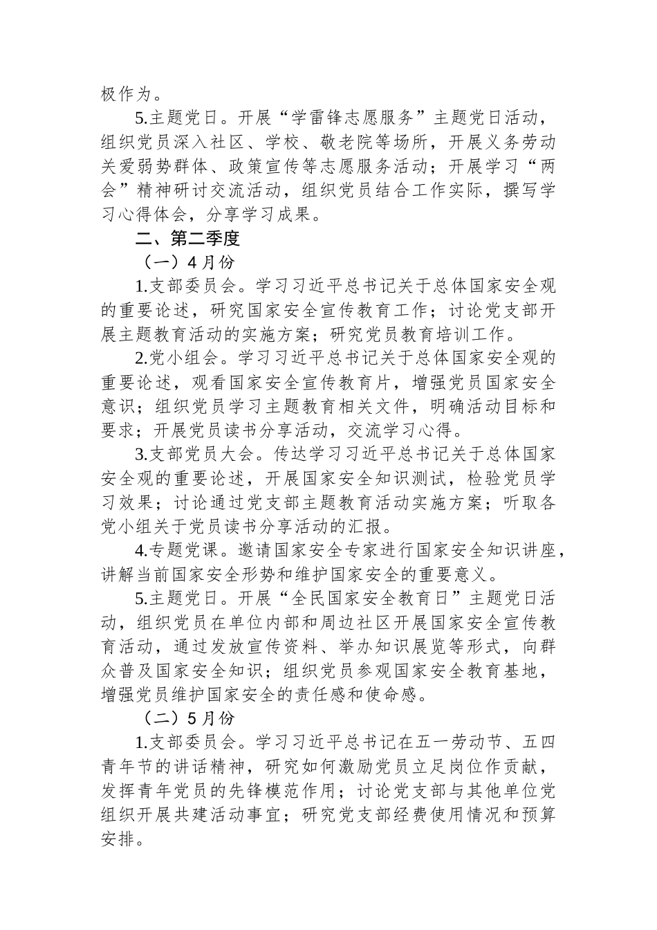 某支部2025年度“三会一课”及主题党日活动计划.docx_第3页