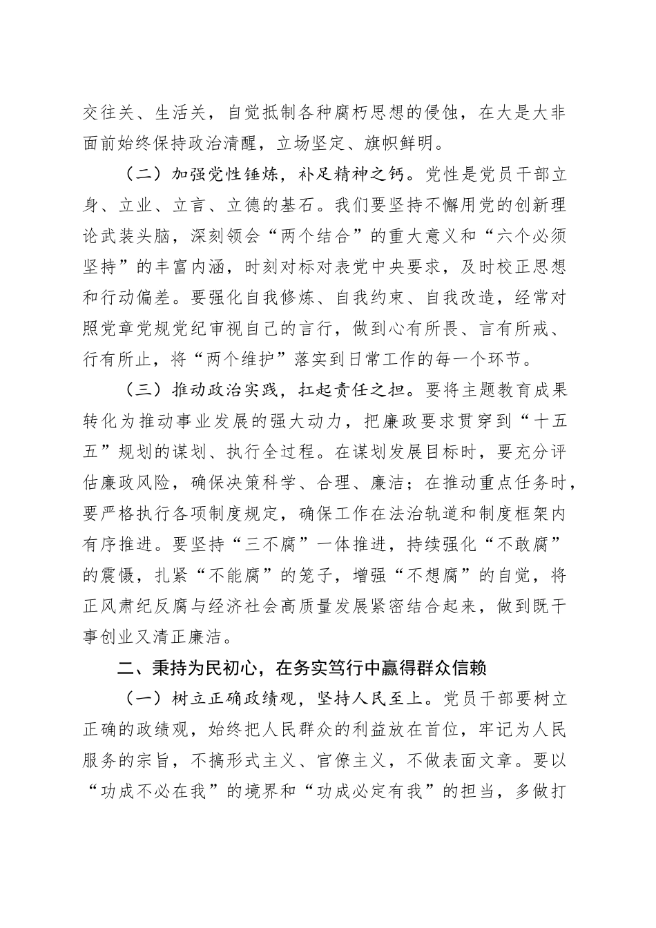 在2025年中秋国庆节前廉政谈话会上的讲话20250915.docx_第2页