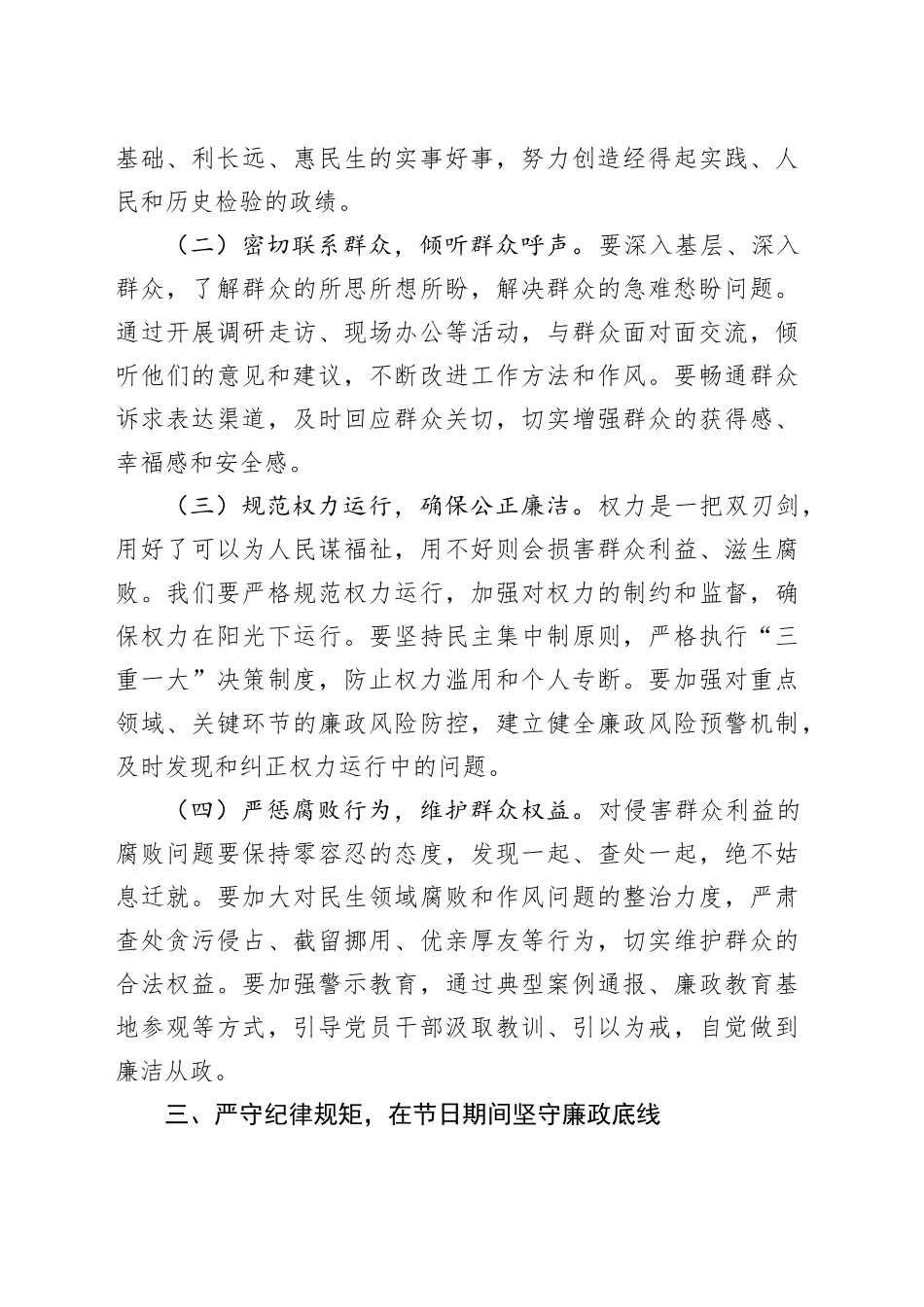 在2025年中秋国庆节前廉政谈话会上的讲话20250915.docx_第3页