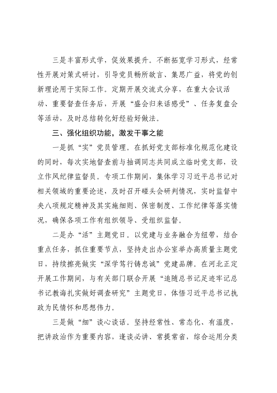 汇报发言：坚持以高质量党建促进业务高质量发展.docx_第3页
