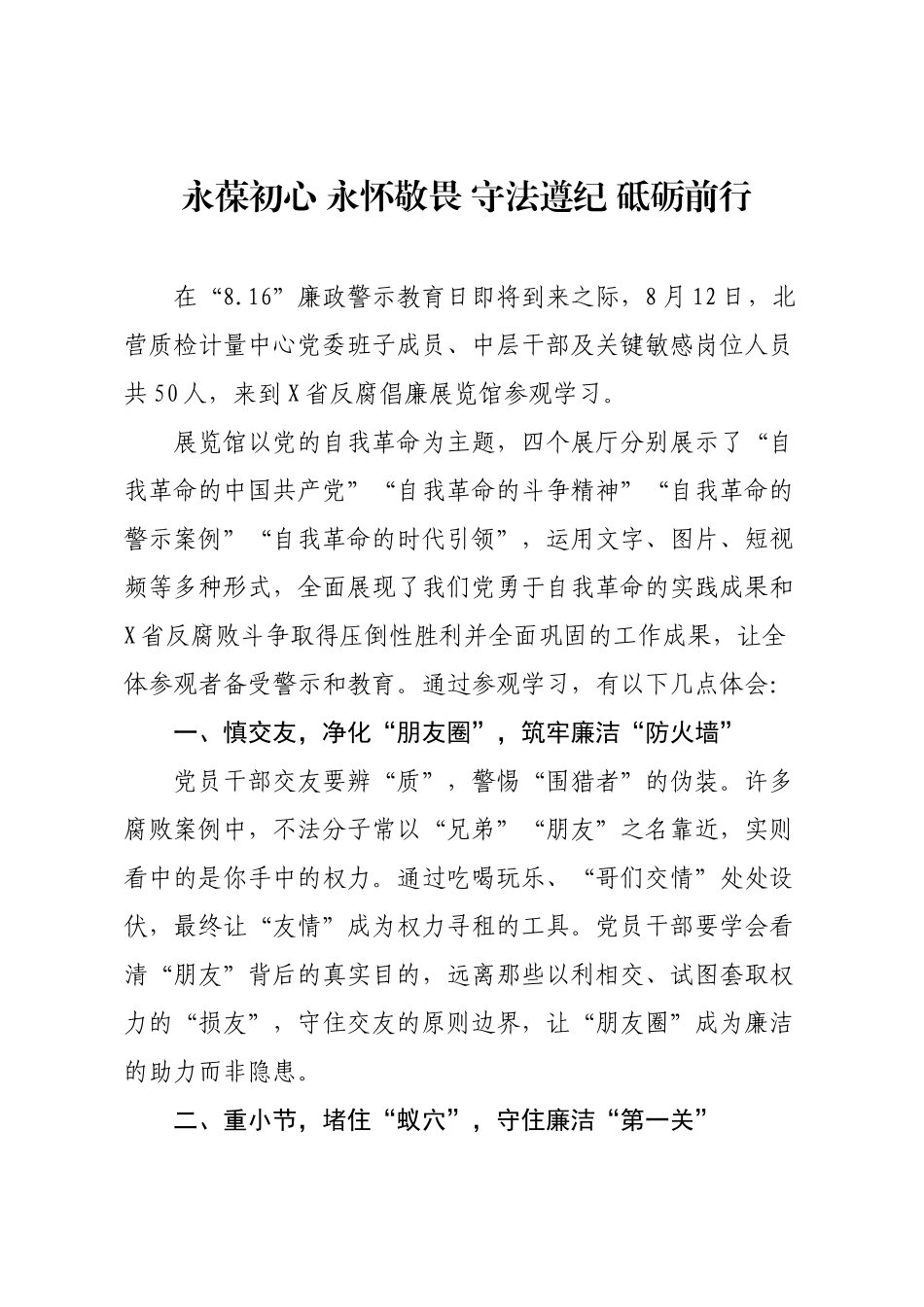 X省反腐倡廉展览馆参观心得体会汇编5篇.docx_第1页