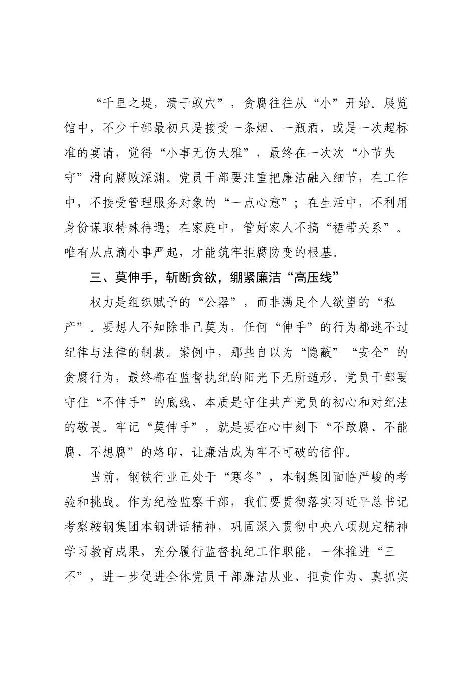 X省反腐倡廉展览馆参观心得体会汇编5篇.docx_第2页