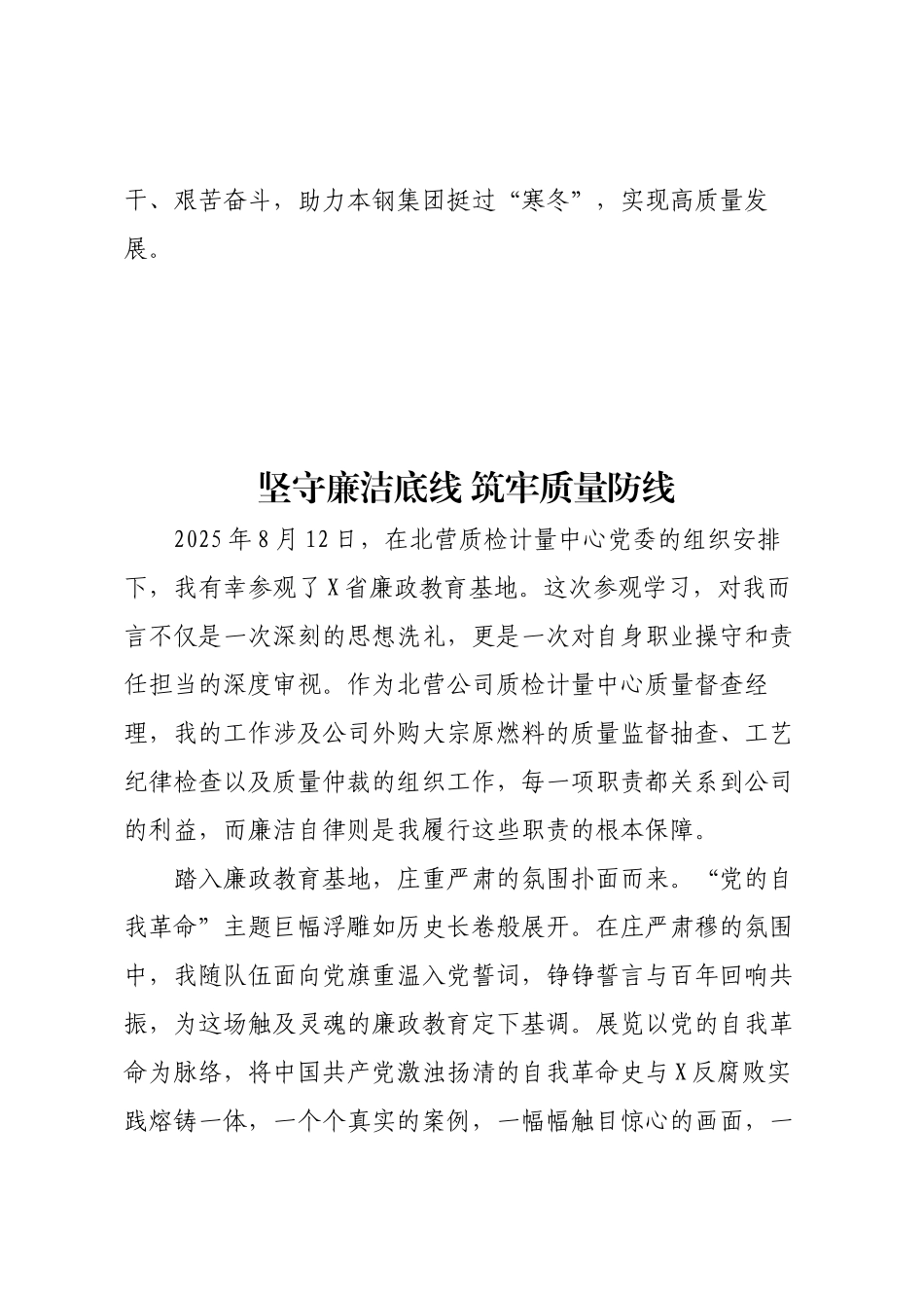 X省反腐倡廉展览馆参观心得体会汇编5篇.docx_第3页