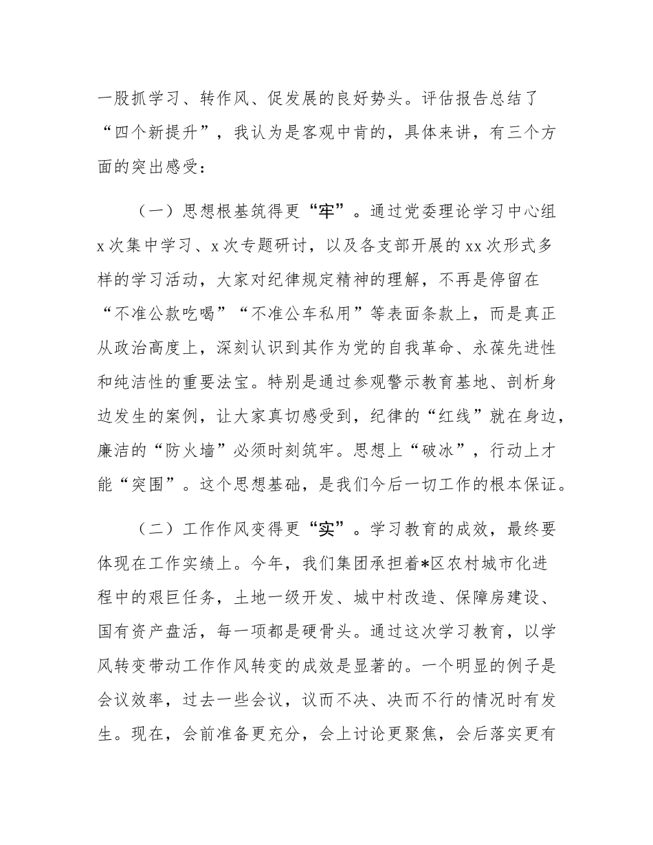 在2025年集团公司党委作风建设总结大会上的讲话.docx_第2页