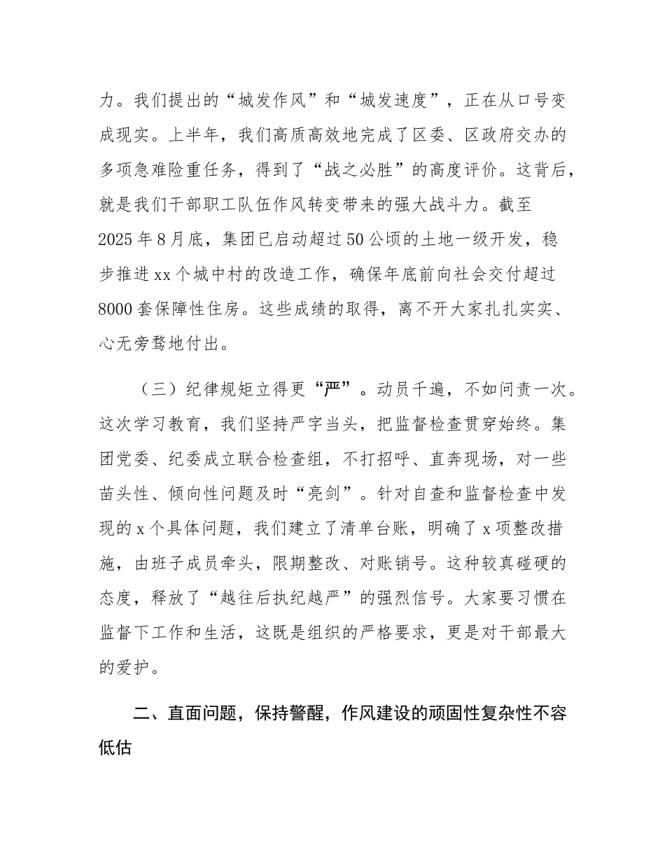 在2025年集团公司党委作风建设总结大会上的讲话.docx_第3页