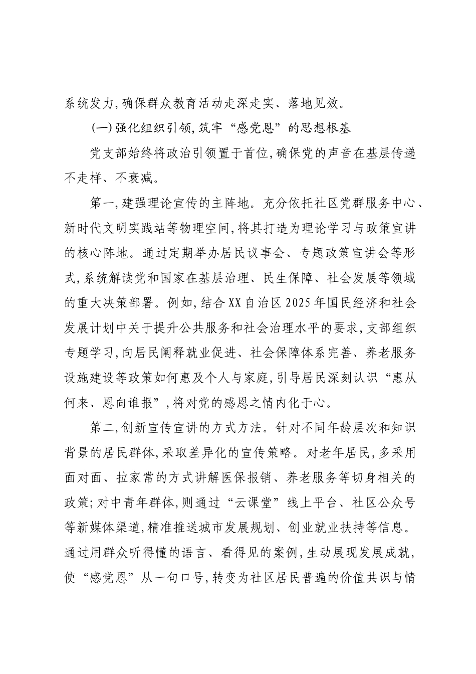 XX社区党支部关于2025年度“感党恩、听党话、跟党走”群众教育工作情况报告.docx_第2页