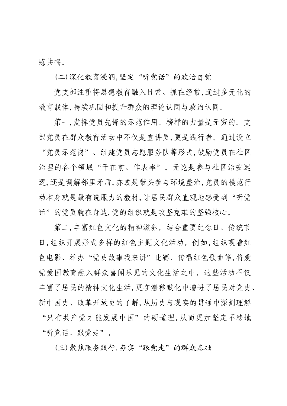 XX社区党支部关于2025年度“感党恩、听党话、跟党走”群众教育工作情况报告.docx_第3页