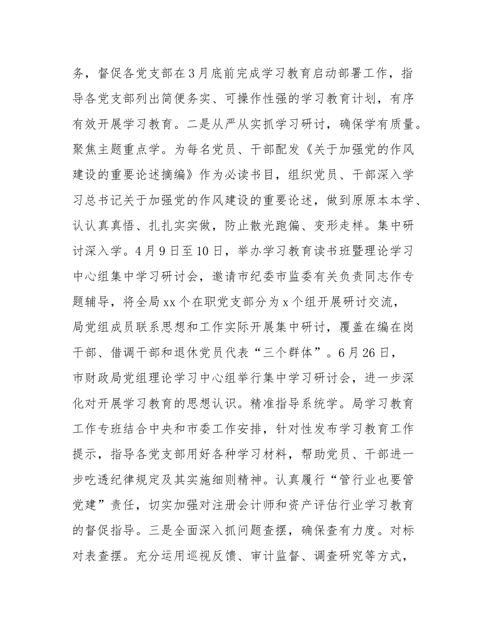 市财政局党组作风建设总结评估报告.docx_第2页