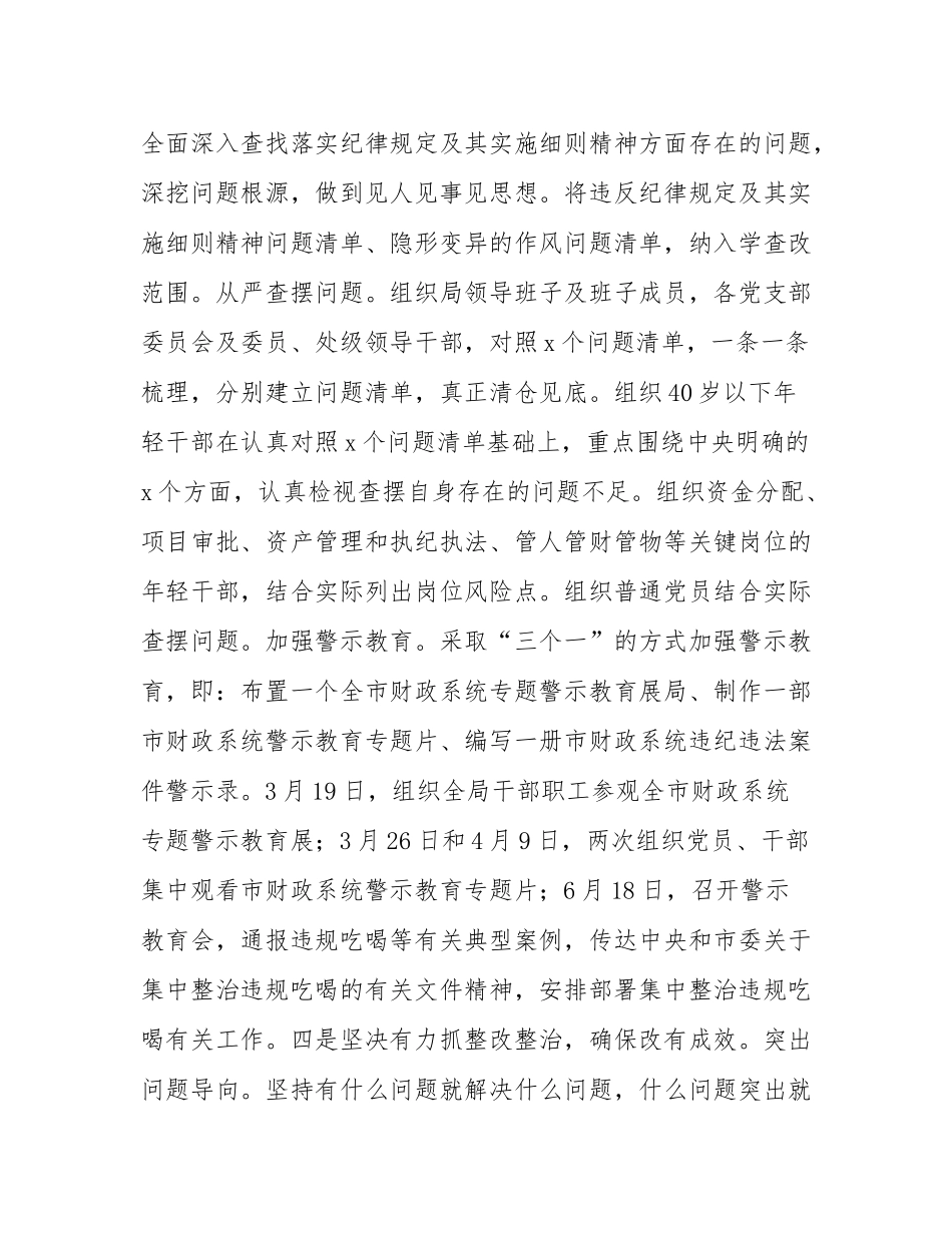 市财政局党组作风建设总结评估报告.docx_第3页
