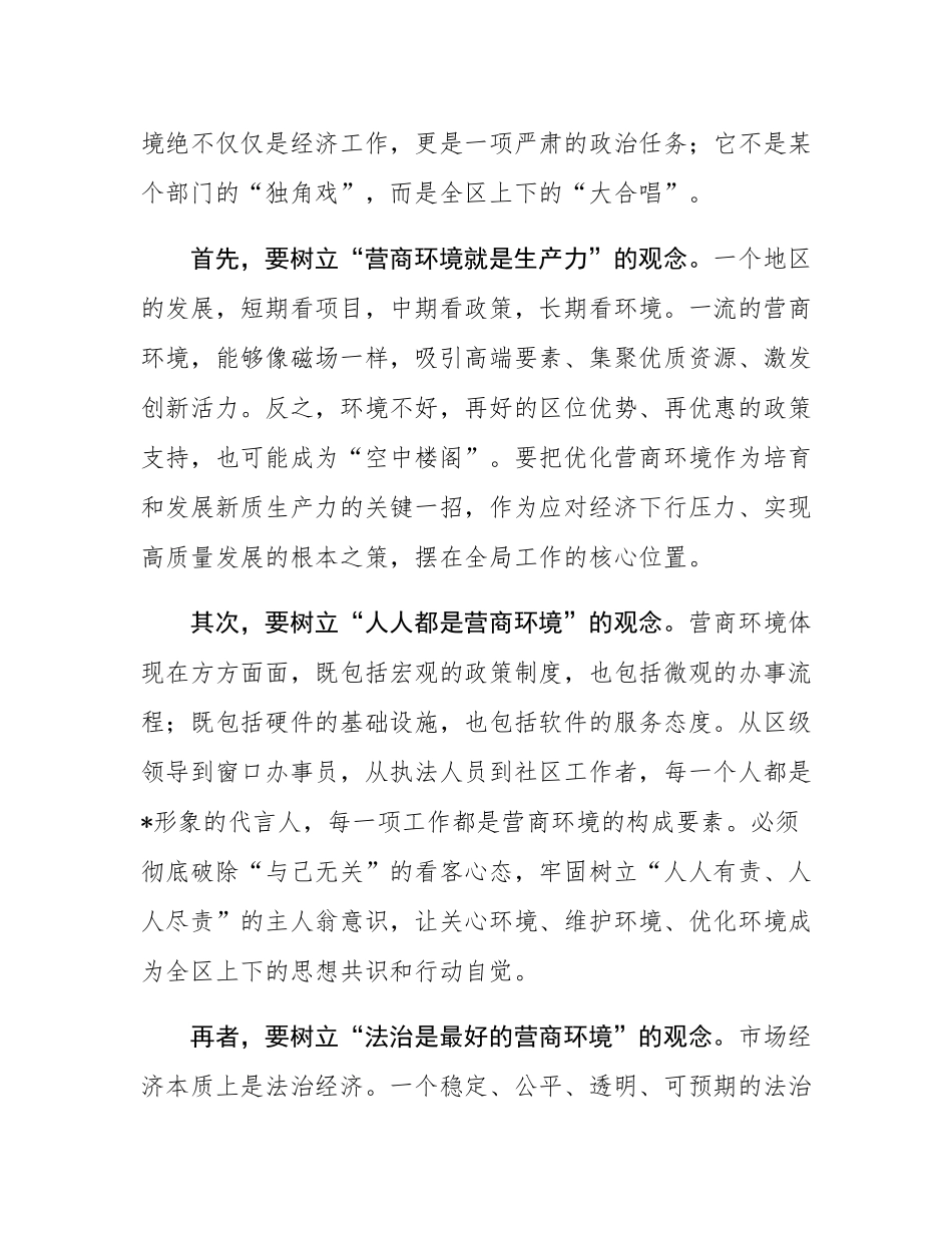 在全区2025年优化营商环境工作推进会议上的讲话.docx_第3页