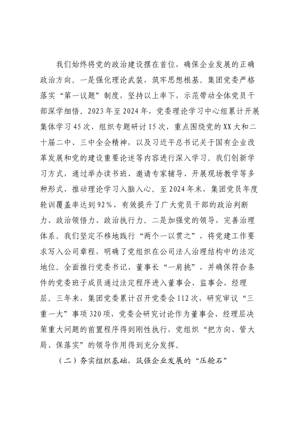 集团公司党委向巡视组汇报近三年来工作情况.docx_第2页