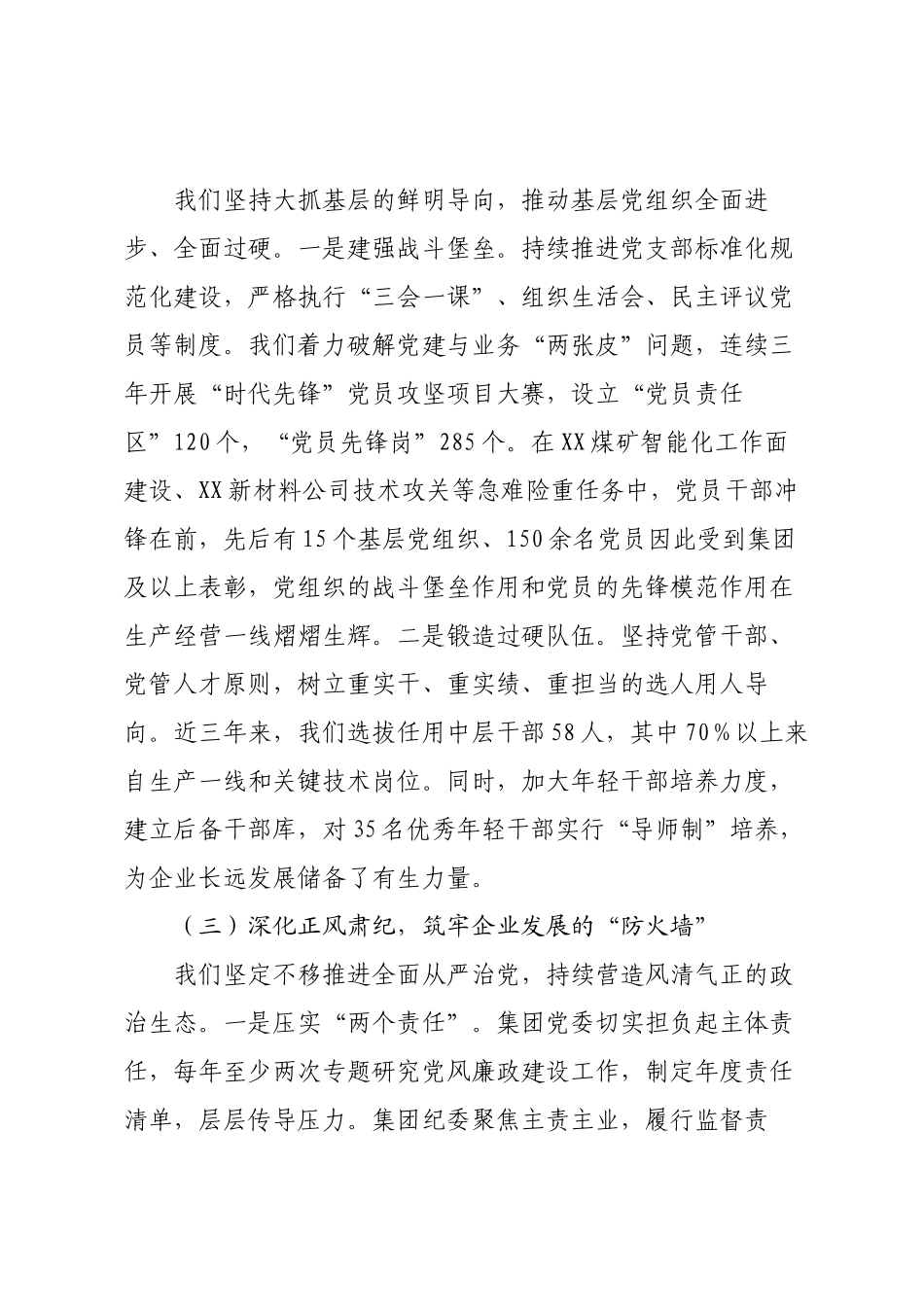 集团公司党委向巡视组汇报近三年来工作情况.docx_第3页