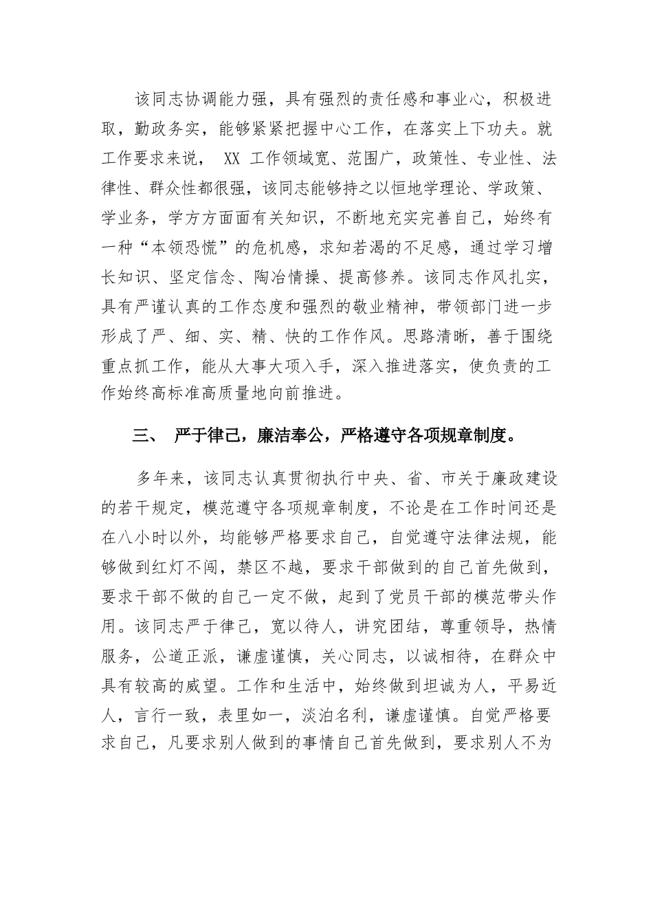 干部考察政治表现鉴定材料总结六篇.docx_第2页
