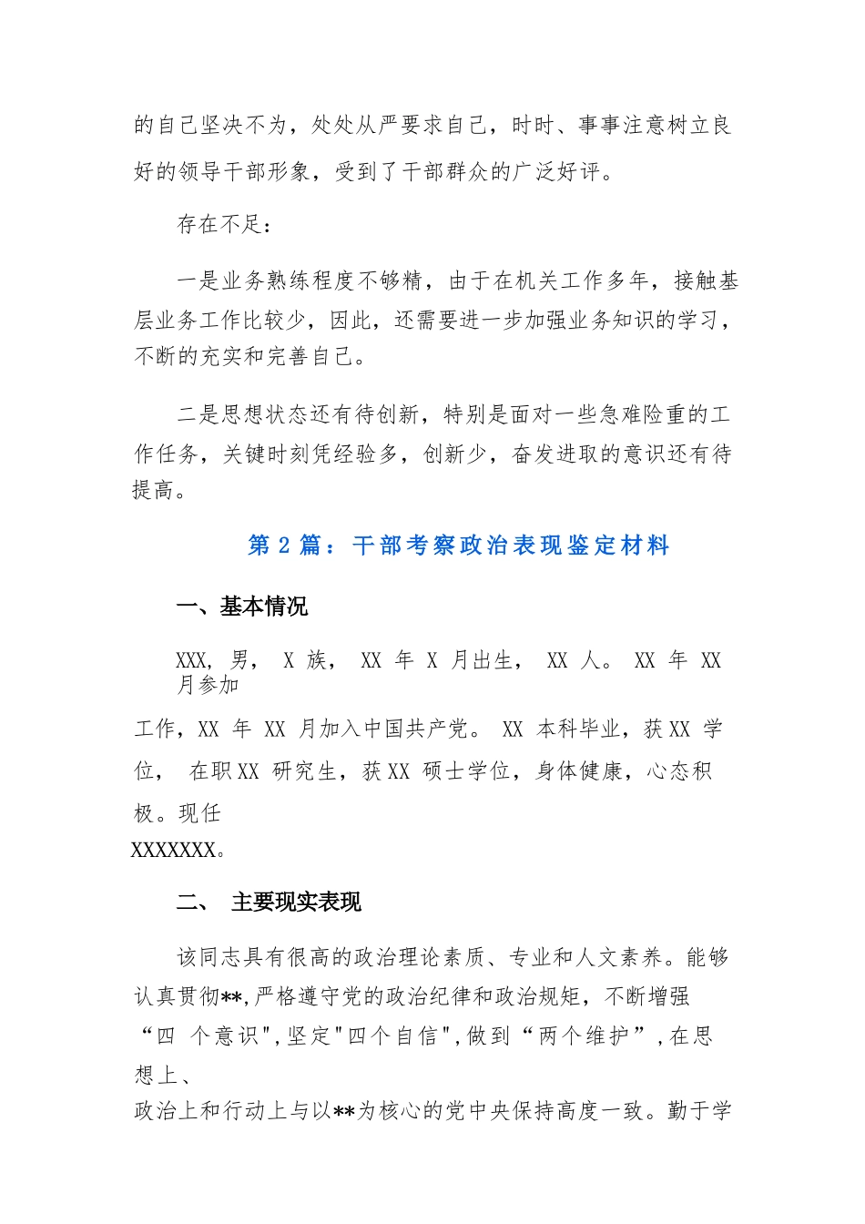 干部考察政治表现鉴定材料总结六篇.docx_第3页