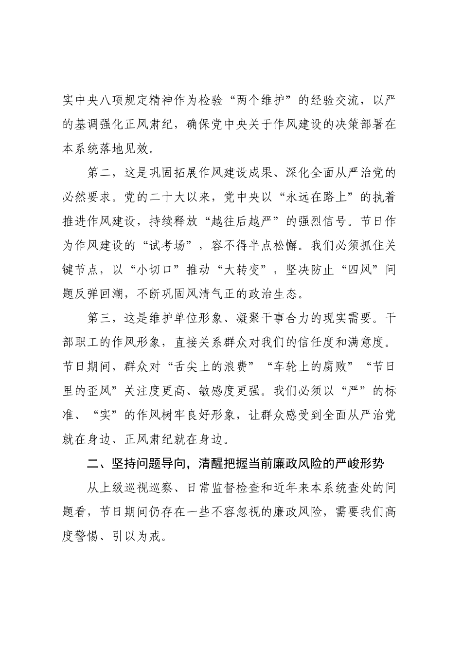 中秋国庆“双节”节前集体廉政谈话会讲话.docx_第2页