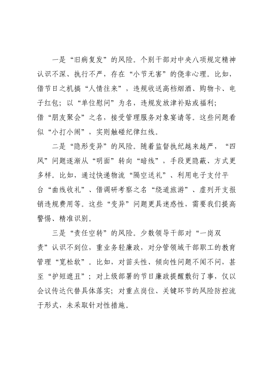 中秋国庆“双节”节前集体廉政谈话会讲话.docx_第3页