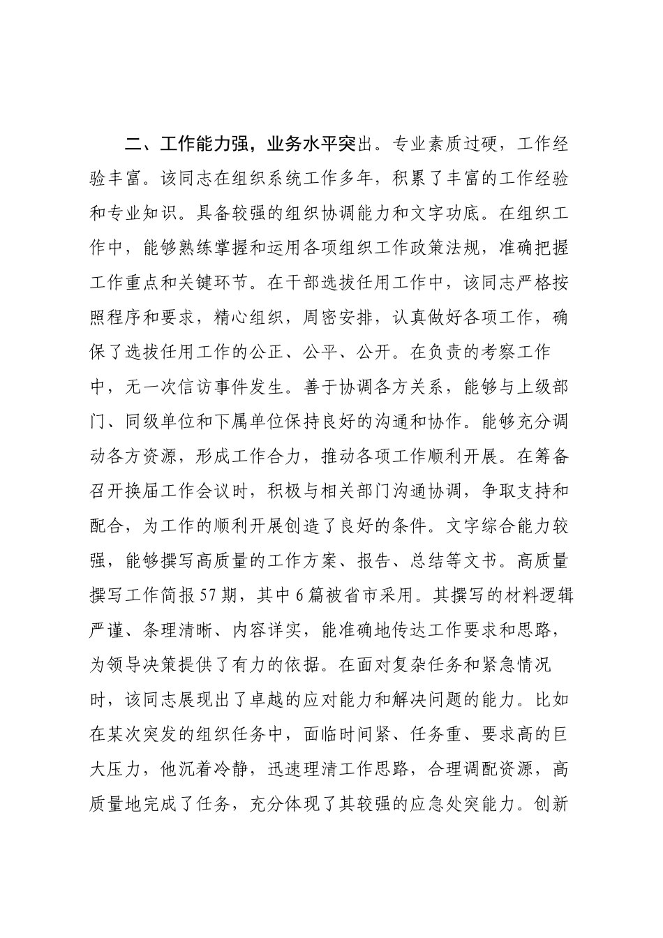2025年领导干部现实表现模板.docx_第2页