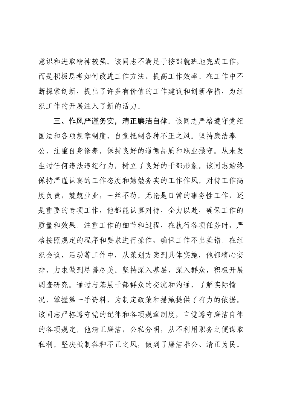 2025年领导干部现实表现模板.docx_第3页