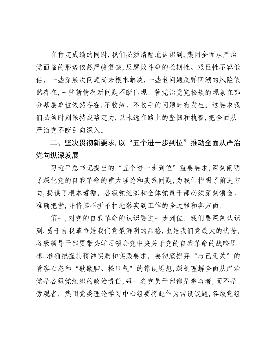 XX集团在深化全面从严治党暨巡察工作推进会上的讲话.docx_第2页