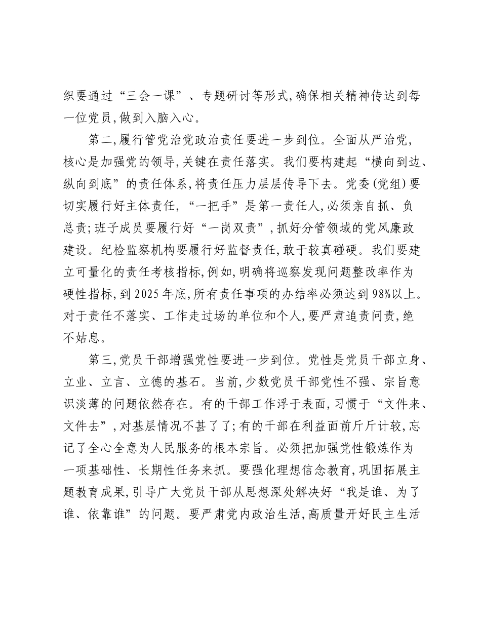 XX集团在深化全面从严治党暨巡察工作推进会上的讲话.docx_第3页