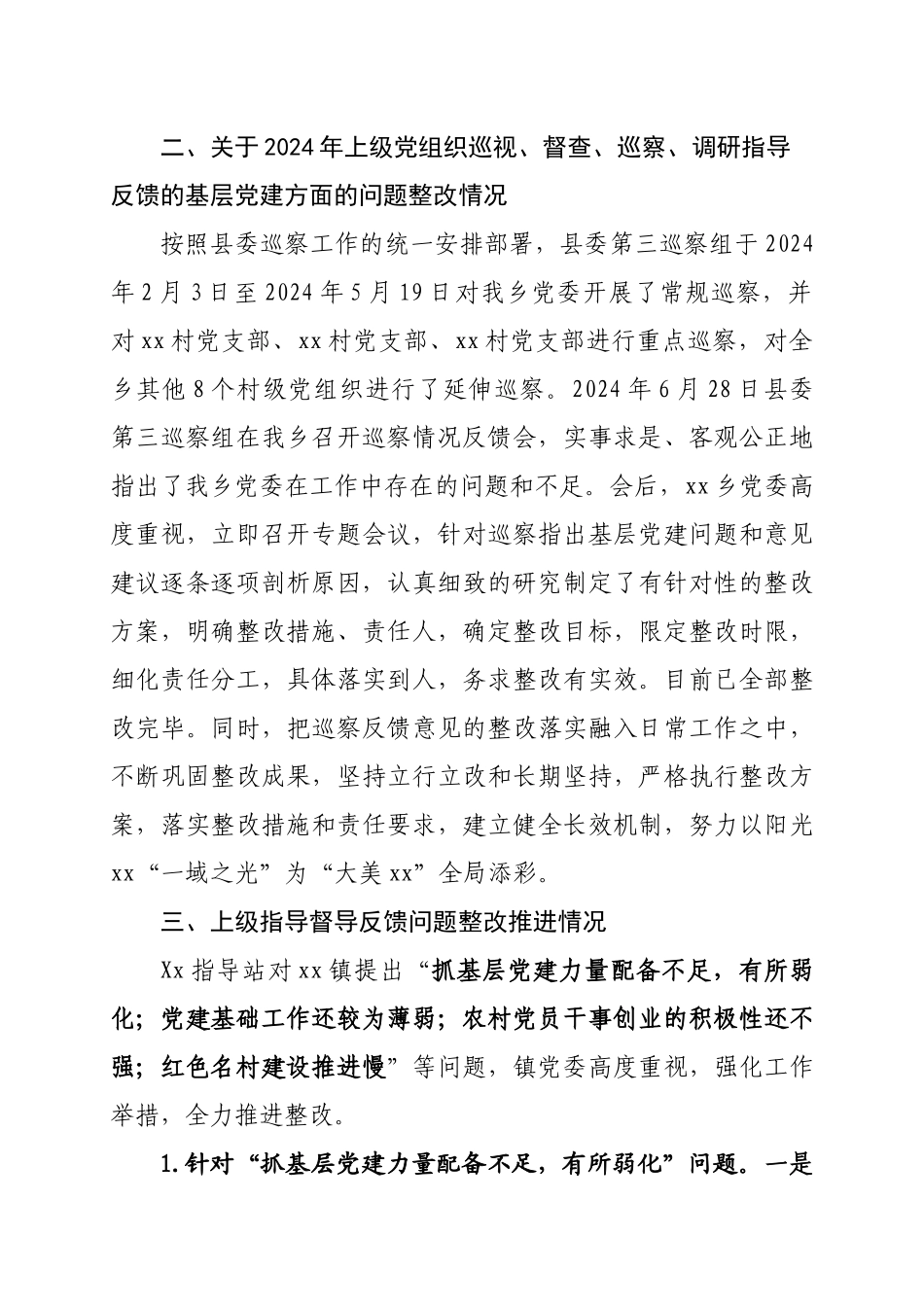 Xx镇党委基层党建工作整改报告.docx_第2页