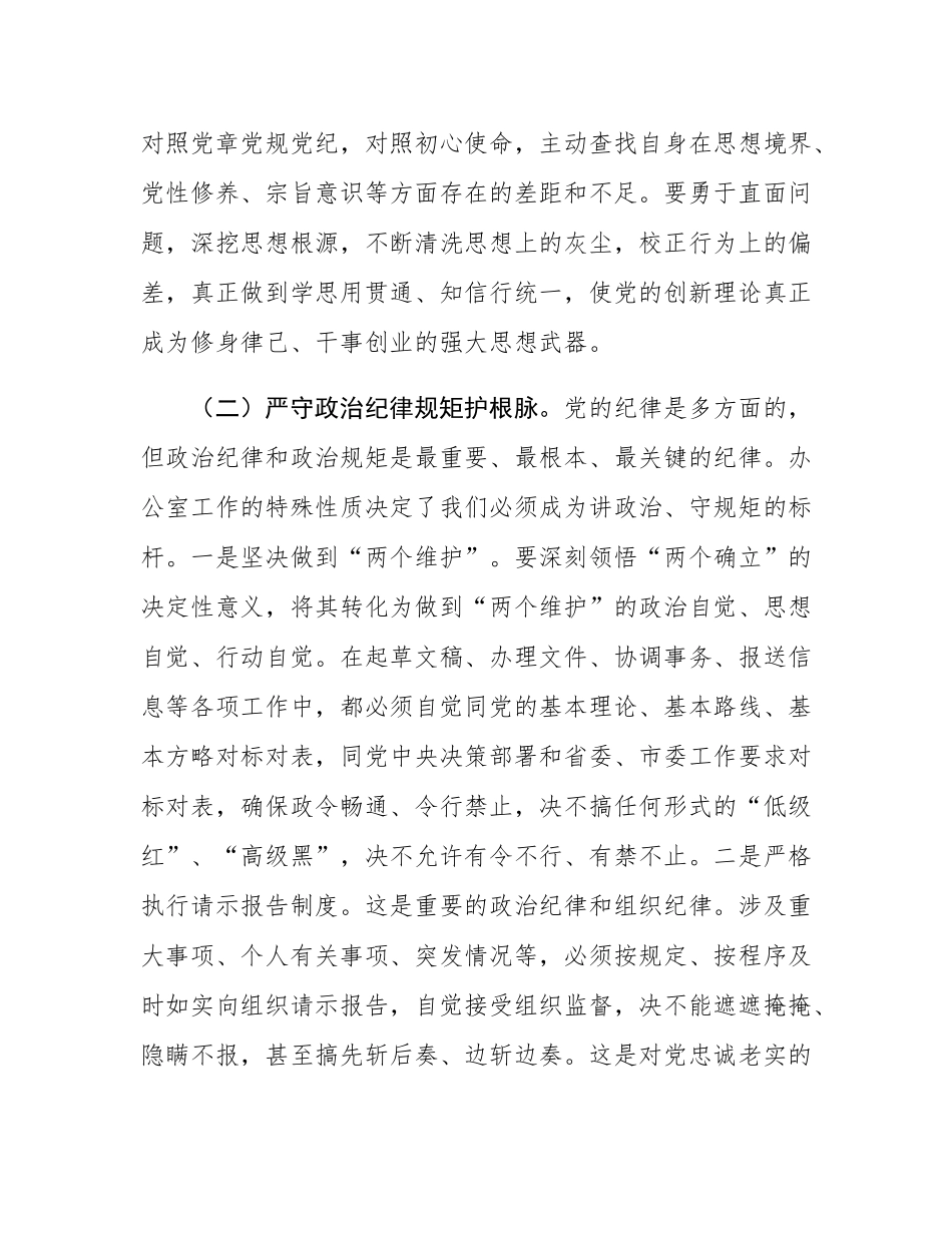 中秋、国庆节前廉政党课讲稿：月明清风朗，廉韵润初心.docx_第3页