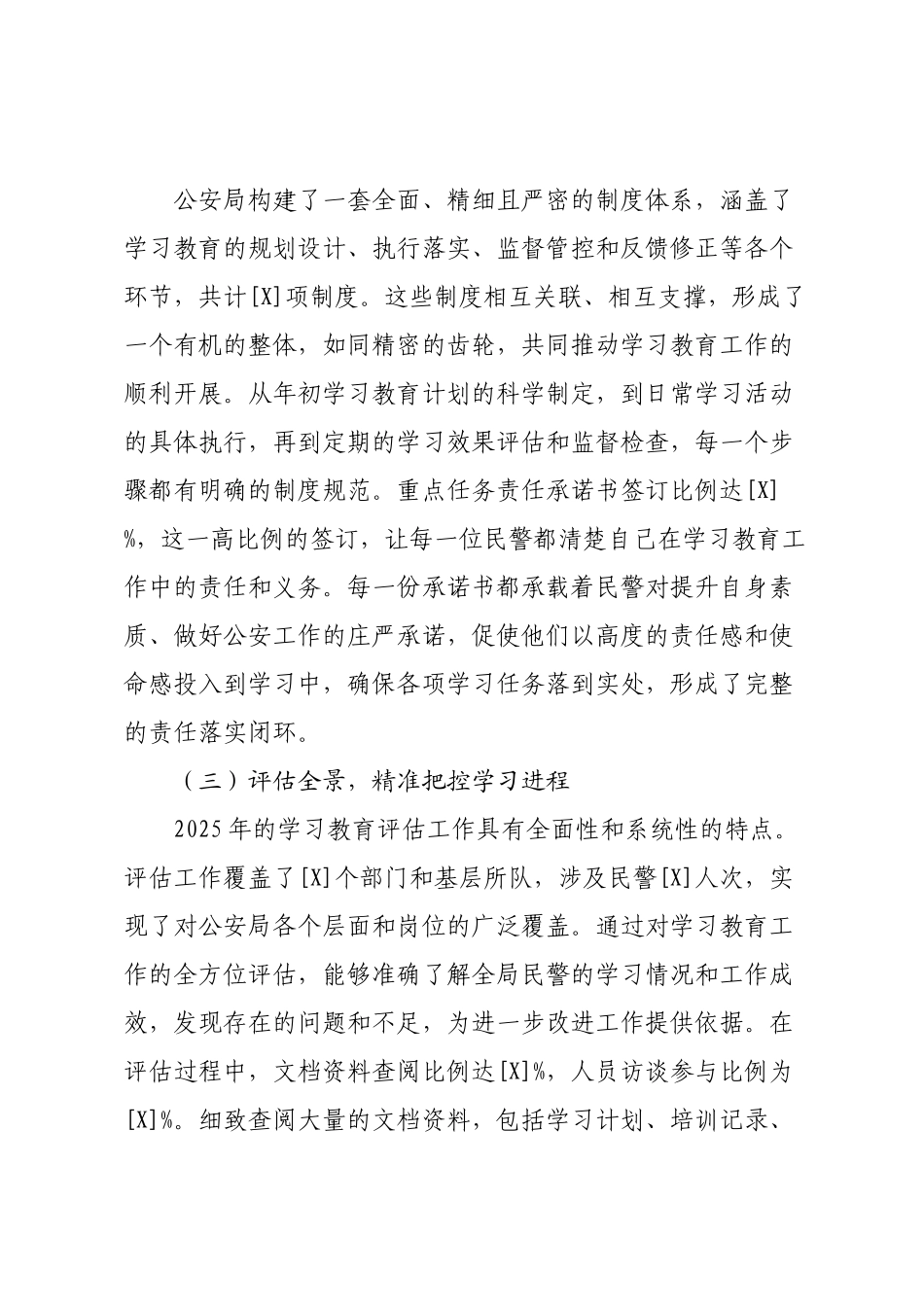 公安局党委2025年学习教育总结报告.docx_第2页