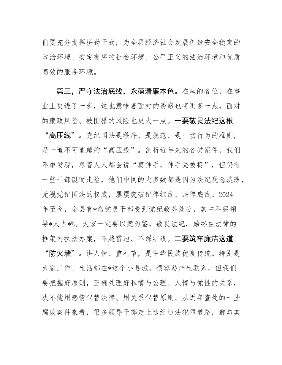 县纪委书记在公安系统干部任前廉政谈话会上的讲话.docx_第3页