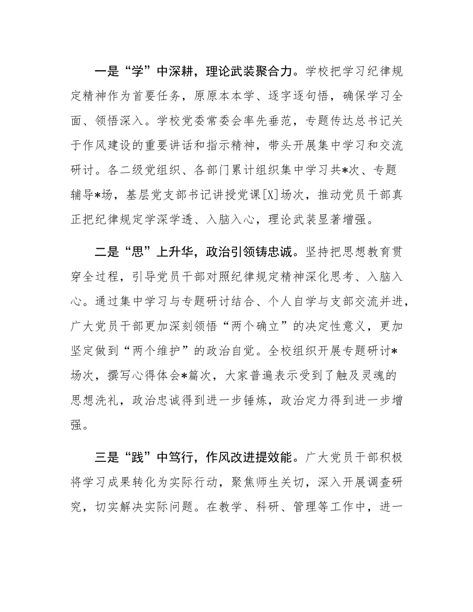 学校党委书记在作风建设总结大会上的讲话.docx_第2页