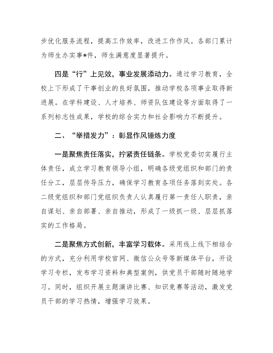 学校党委书记在作风建设总结大会上的讲话.docx_第3页